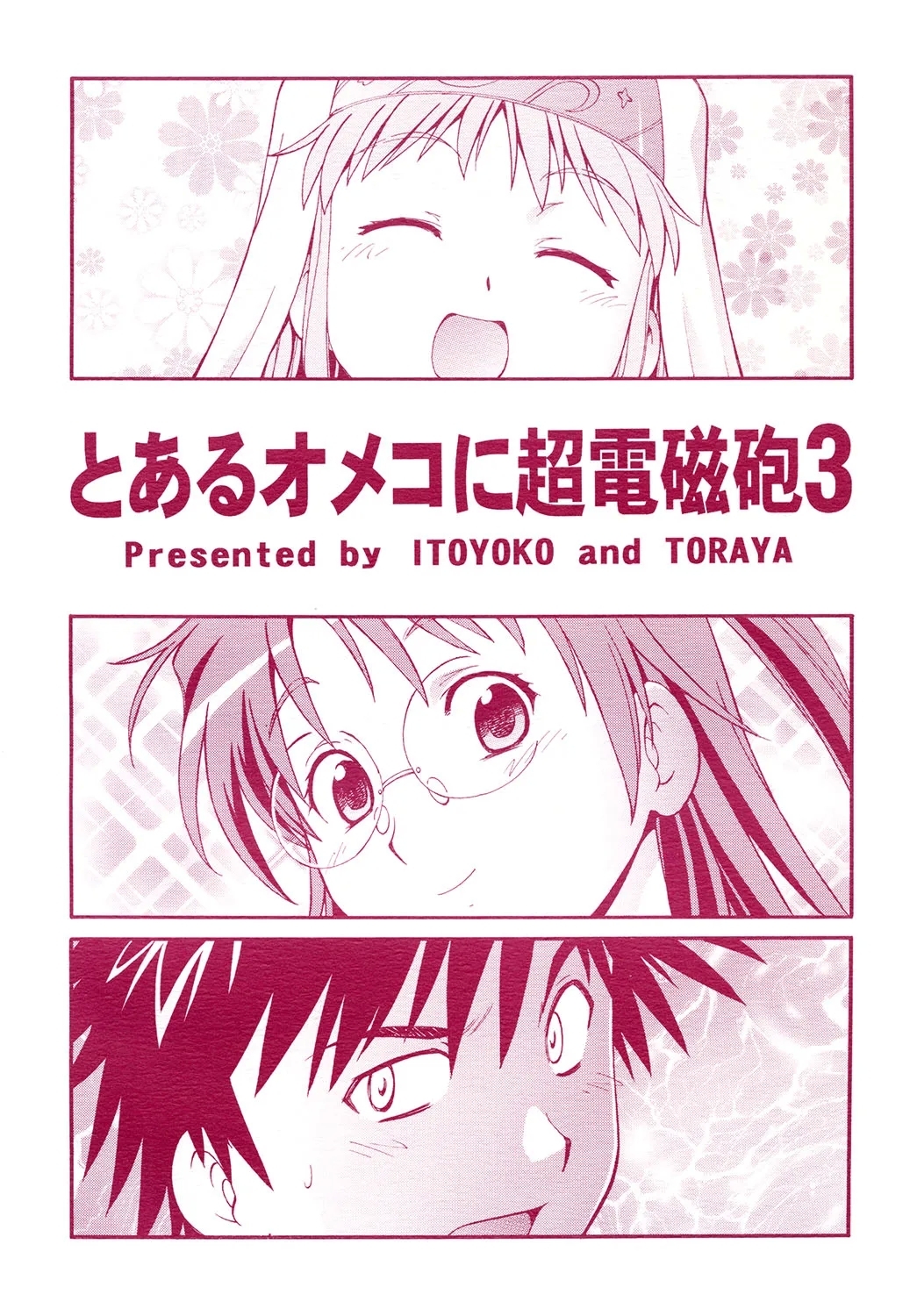 Toaru Omeko ni Railgun 3 | 某開穴的超電磁砲 3 - Page 34