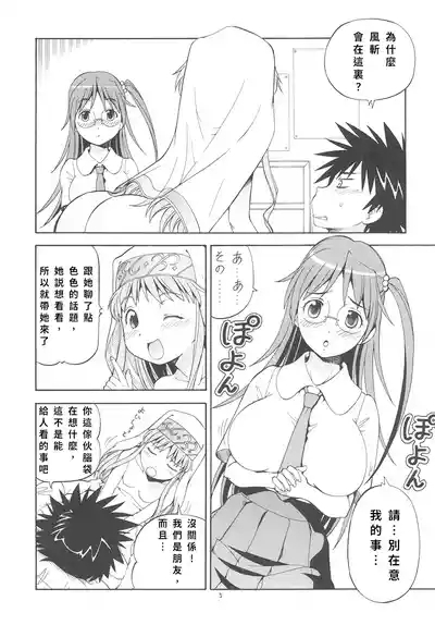Toaru Omeko ni Railgun 3 | 某開穴的超電磁砲 3 6