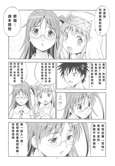 Toaru Omeko ni Railgun 3 | 某開穴的超電磁砲 3 7