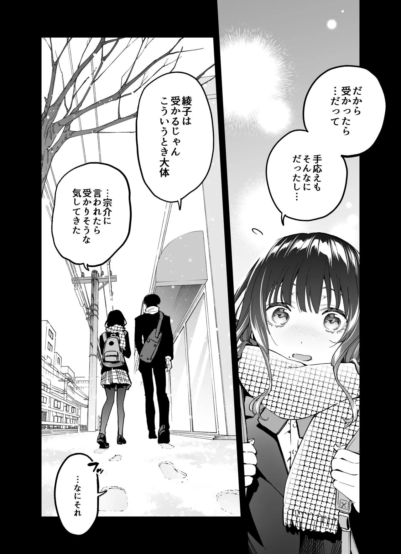 Mou "Osnanajimi no Shuukai" Janai ～Hatsukoi no Kare ga Otona ni Natteru. Watashi wo Idaki Tsubusu Level Made～ - Page 10