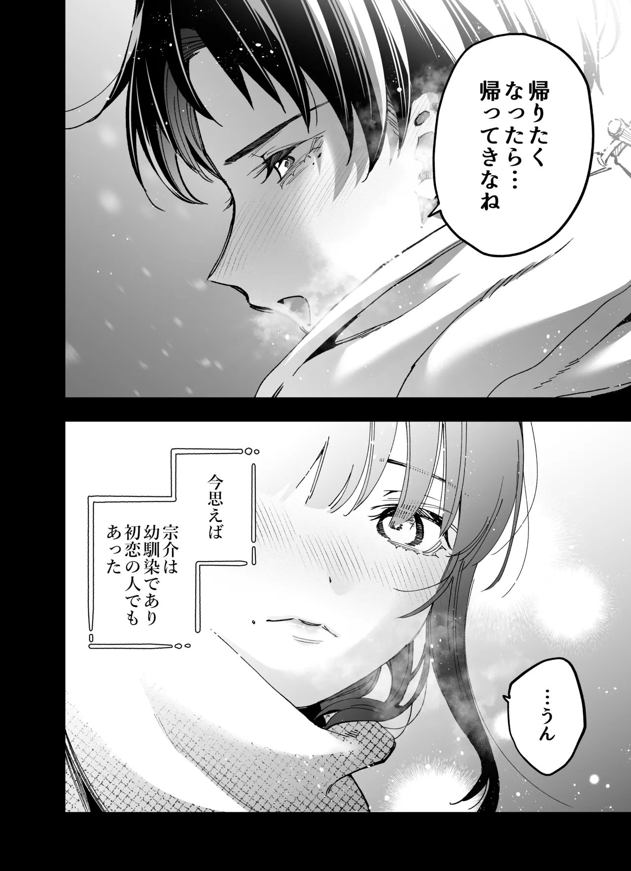 Mou "Osnanajimi no Shuukai" Janai ～Hatsukoi no Kare ga Otona ni Natteru. Watashi wo Idaki Tsubusu Level Made～ - Page 12