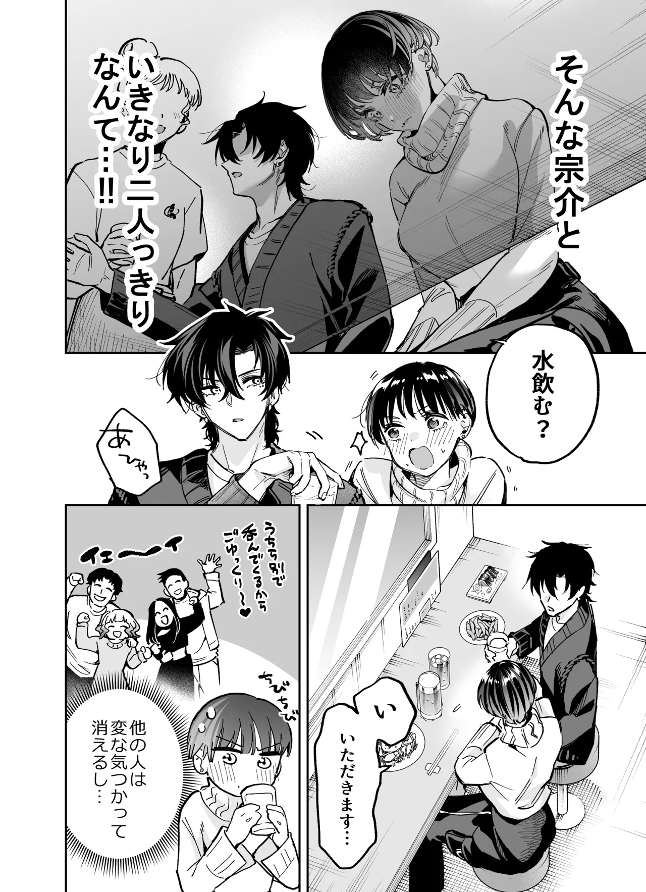 Mou "Osnanajimi no Shuukai" Janai ～Hatsukoi no Kare ga Otona ni Natteru. Watashi wo Idaki Tsubusu Level Made～ - Page 14
