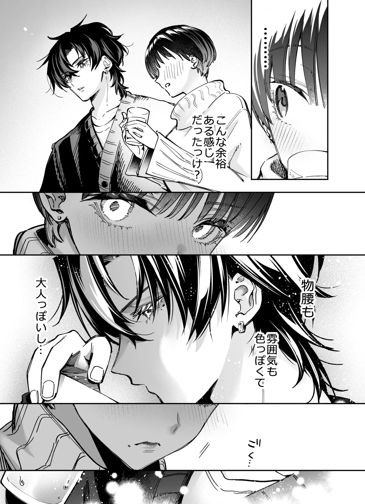 Mou "Osnanajimi no Shuukai" Janai ～Hatsukoi no Kare ga Otona ni Natteru. Watashi wo Idaki Tsubusu Level Made～ - Page 15