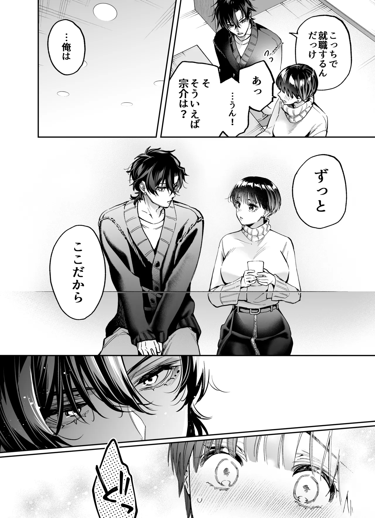 Mou "Osnanajimi no Shuukai" Janai ～Hatsukoi no Kare ga Otona ni Natteru. Watashi wo Idaki Tsubusu Level Made～ - Page 16