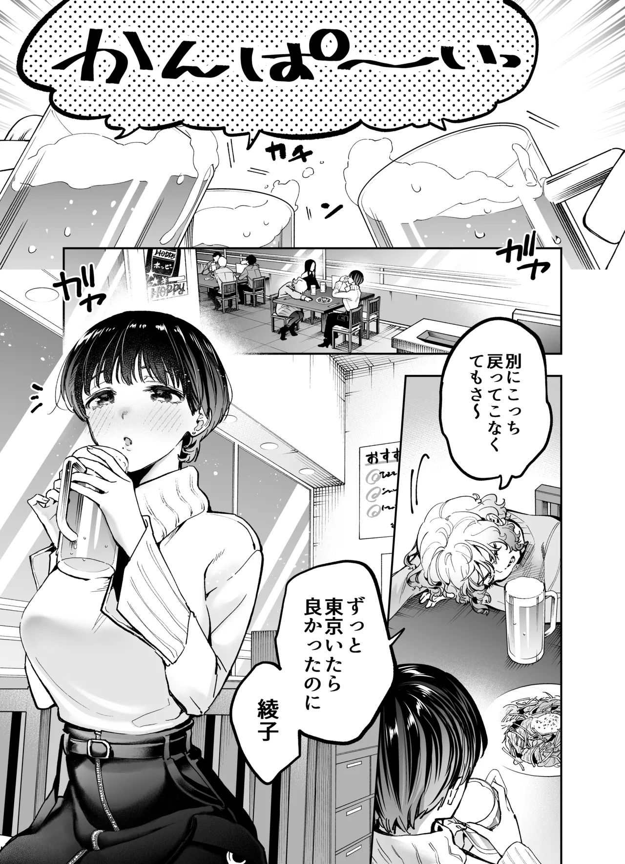 Mou "Osnanajimi no Shuukai" Janai ～Hatsukoi no Kare ga Otona ni Natteru. Watashi wo Idaki Tsubusu Level Made～ - Page 3