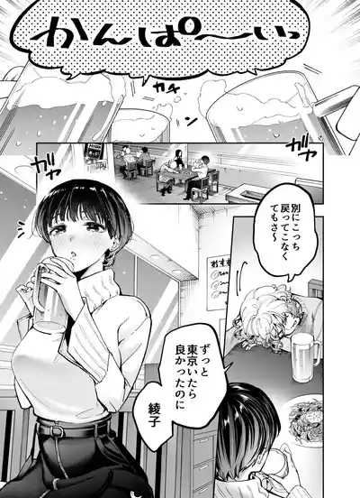 Mou "Osnanajimi no Shuukai" Janai ～Hatsukoi no Kare ga Otona ni Natteru. Watashi wo Idaki Tsubusu Level Made～ 3