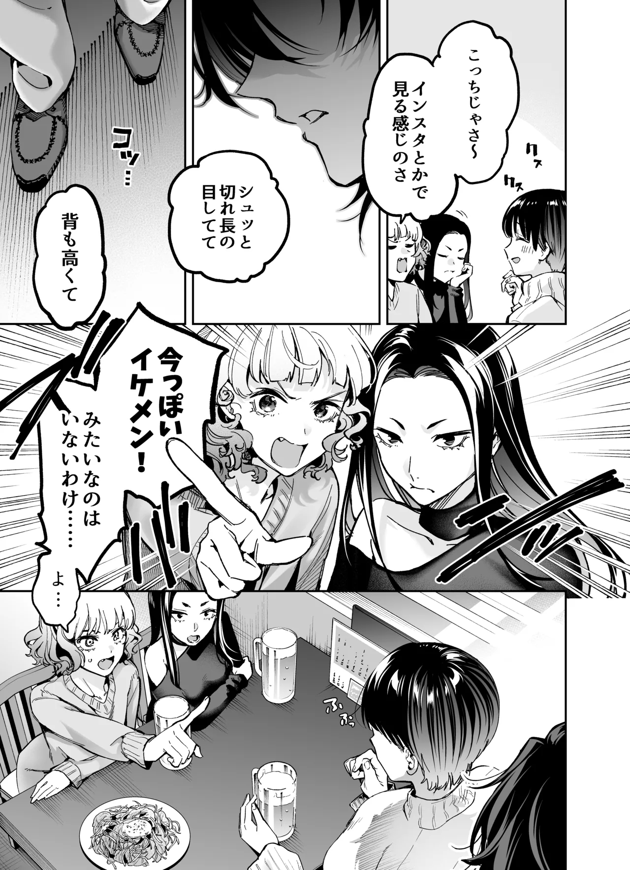 Mou "Osnanajimi no Shuukai" Janai ～Hatsukoi no Kare ga Otona ni Natteru. Watashi wo Idaki Tsubusu Level Made～ - Page 5