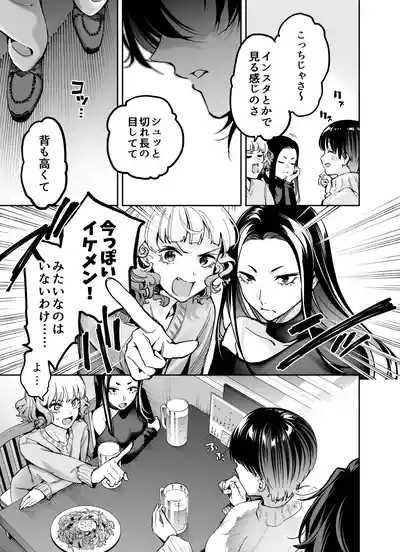 Mou "Osnanajimi no Shuukai" Janai ～Hatsukoi no Kare ga Otona ni Natteru. Watashi wo Idaki Tsubusu Level Made～ 5