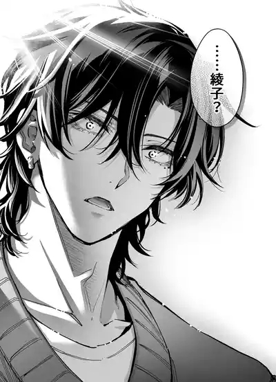 Mou "Osnanajimi no Shuukai" Janai ～Hatsukoi no Kare ga Otona ni Natteru. Watashi wo Idaki Tsubusu Level Made～ 7