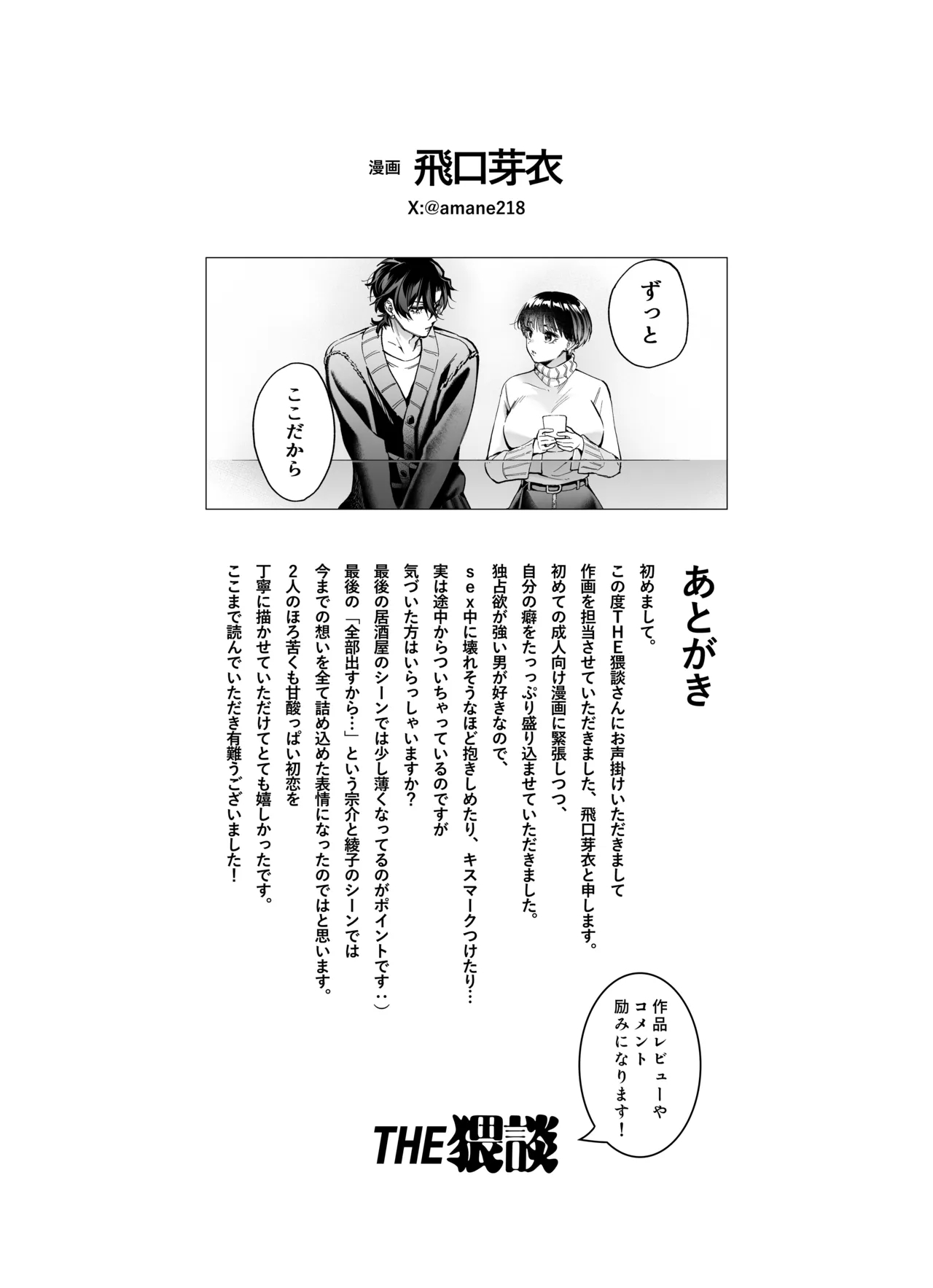 Mou "Osnanajimi no Shuukai" Janai ～Hatsukoi no Kare ga Otona ni Natteru. Watashi wo Idaki Tsubusu Level Made～ - Page 83