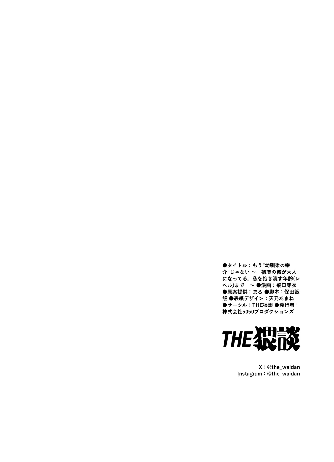 Mou "Osnanajimi no Shuukai" Janai ～Hatsukoi no Kare ga Otona ni Natteru. Watashi wo Idaki Tsubusu Level Made～ - Page 86