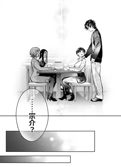 Mou "Osnanajimi no Shuukai" Janai ～Hatsukoi no Kare ga Otona ni Natteru. Watashi wo Idaki Tsubusu Level Made～ 8