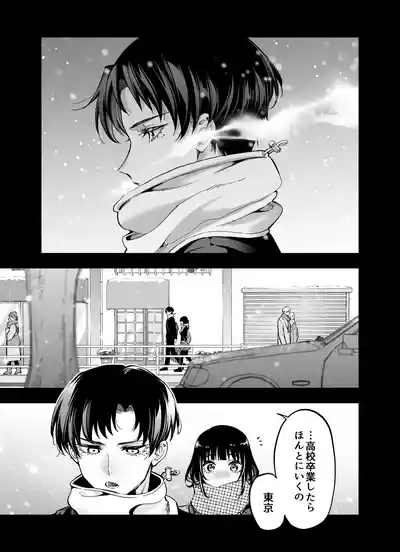 Mou "Osnanajimi no Shuukai" Janai ～Hatsukoi no Kare ga Otona ni Natteru. Watashi wo Idaki Tsubusu Level Made～ 9