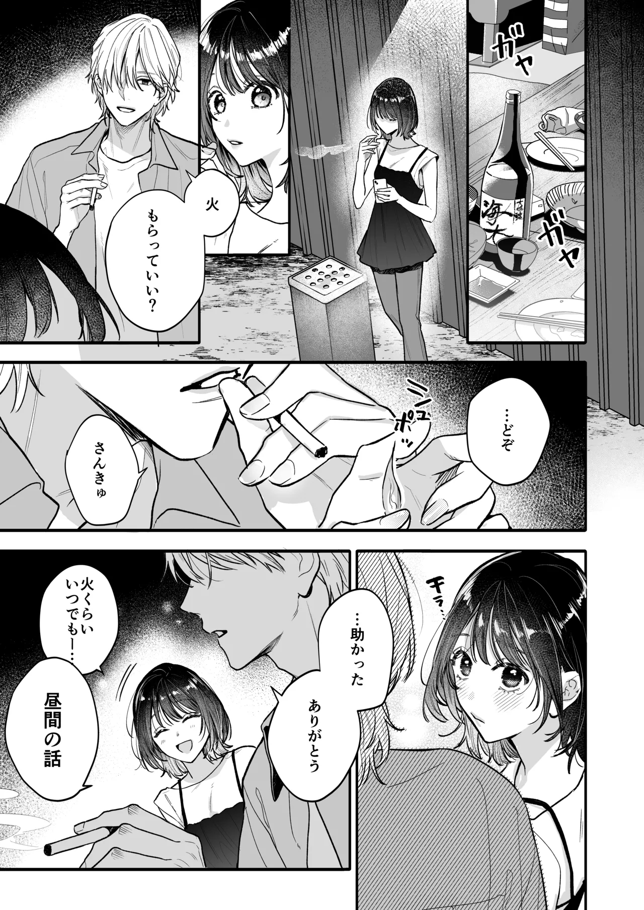 Ura-san no"Tada no Kouhai" Kara Nukedashitai Kara, - Page 11