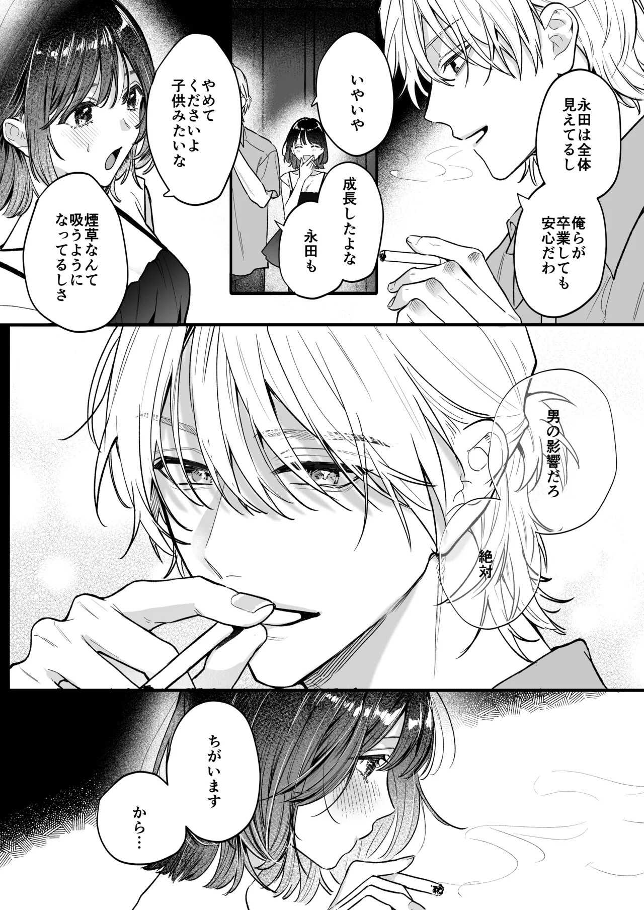 Ura-san no"Tada no Kouhai" Kara Nukedashitai Kara, - Page 12
