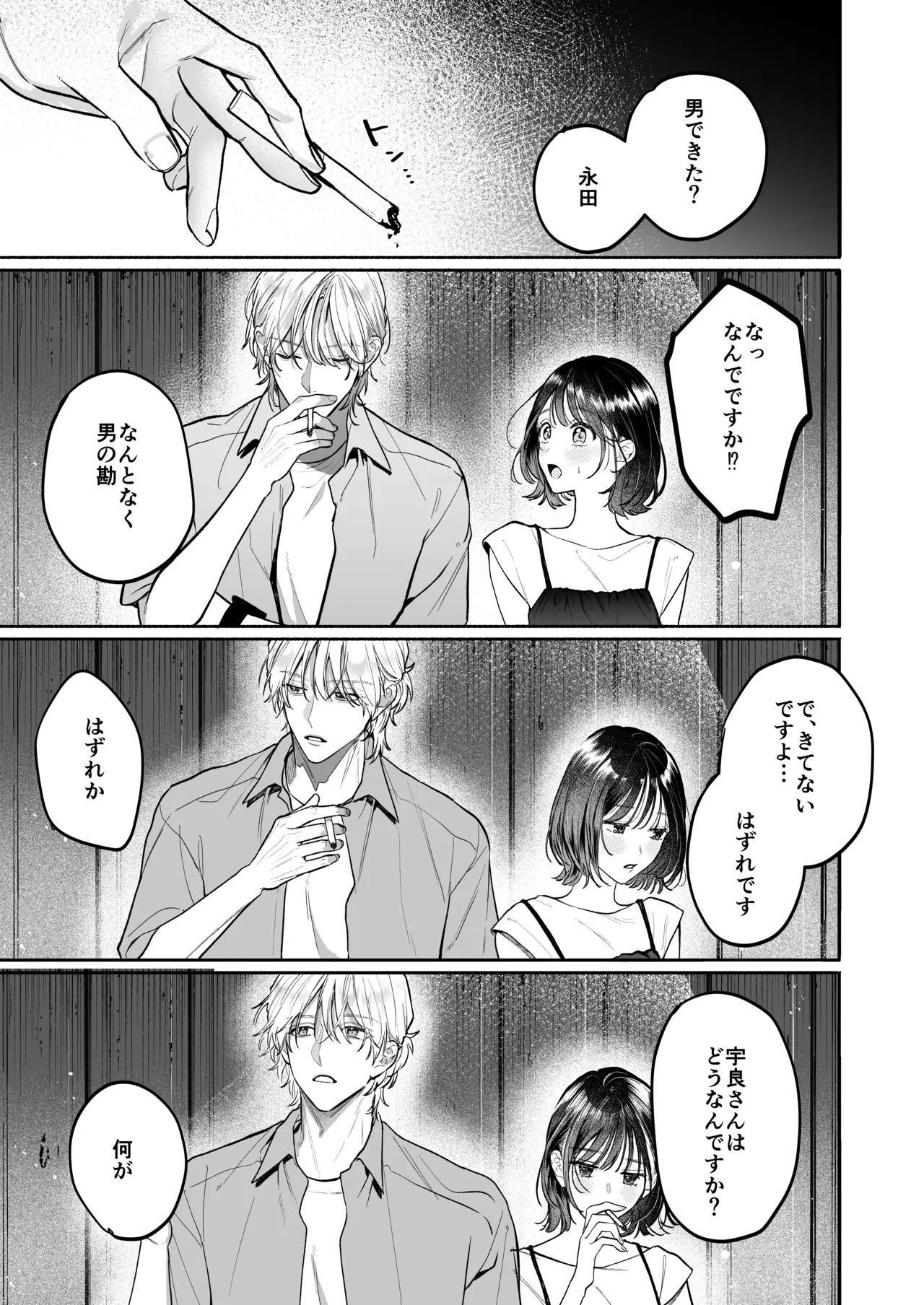 Ura-san no"Tada no Kouhai" Kara Nukedashitai Kara, - Page 13