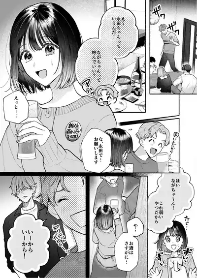Ura-san no"Tada no Kouhai" Kara Nukedashitai Kara, 3
