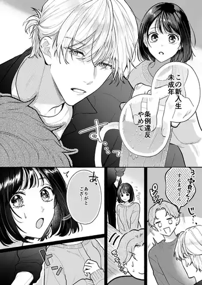 Ura-san no"Tada no Kouhai" Kara Nukedashitai Kara, 4