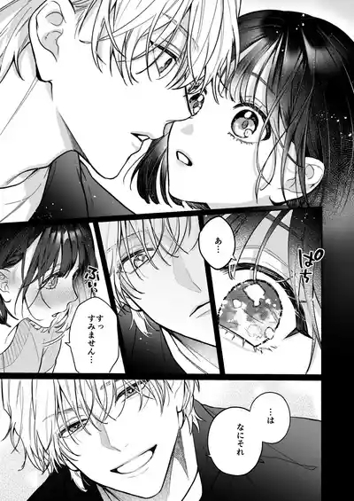 Ura-san no"Tada no Kouhai" Kara Nukedashitai Kara, 5