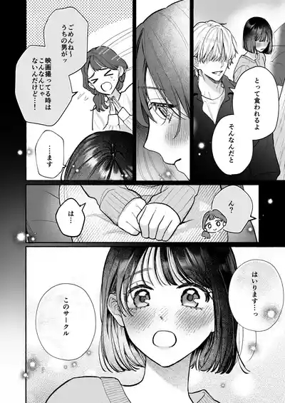 Ura-san no"Tada no Kouhai" Kara Nukedashitai Kara, 6