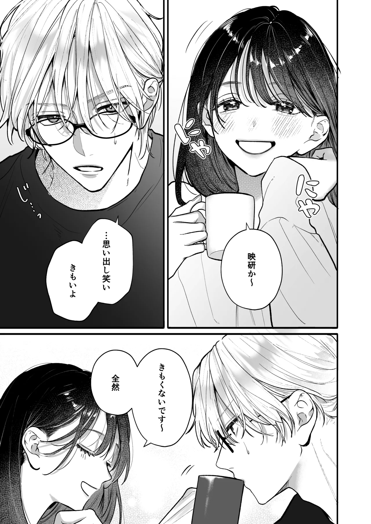 Ura-san no"Tada no Kouhai" Kara Nukedashitai Kara, - Page 83