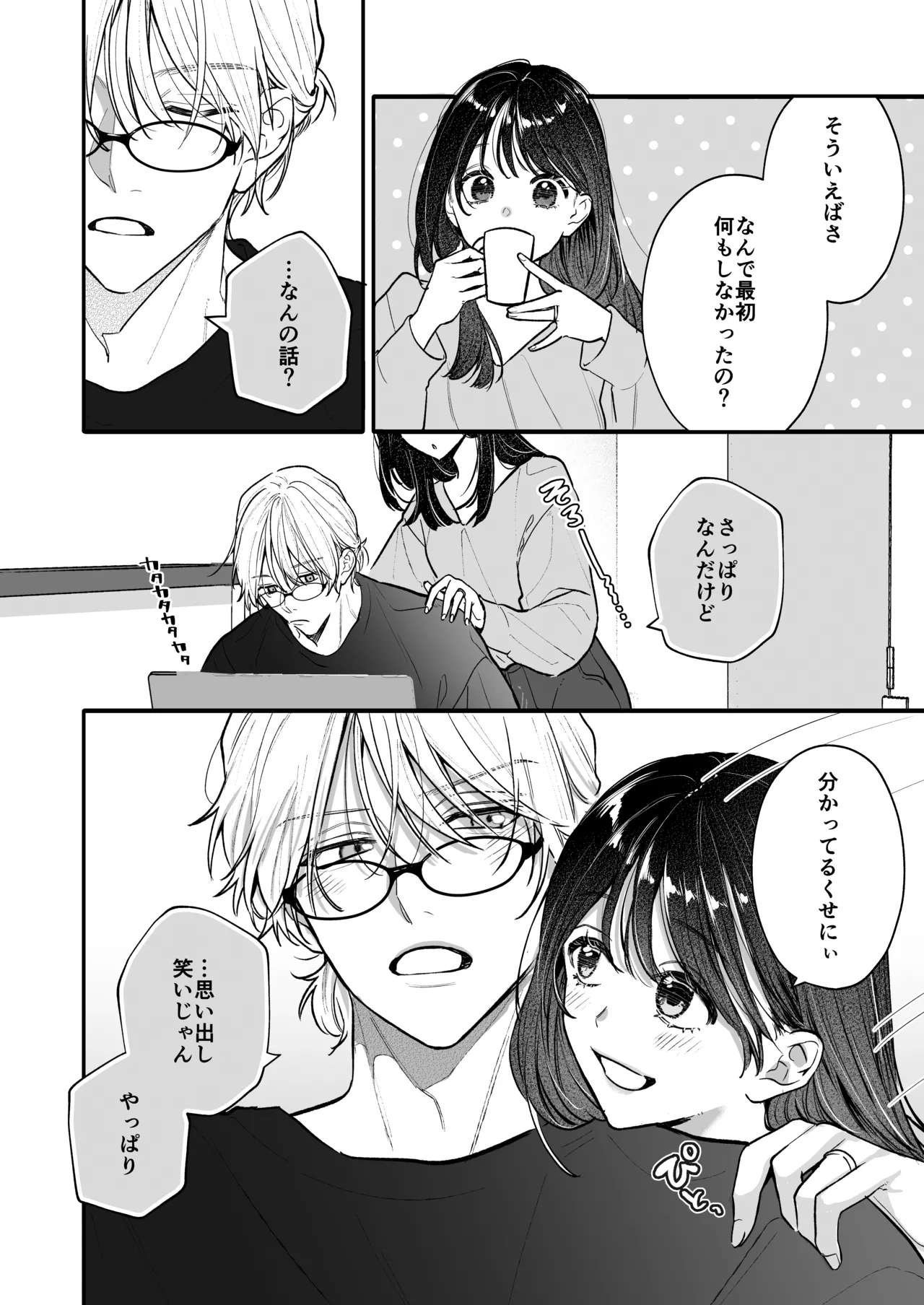 Ura-san no"Tada no Kouhai" Kara Nukedashitai Kara, - Page 84