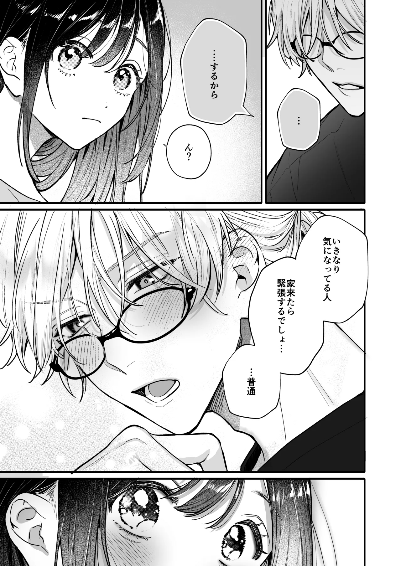 Ura-san no"Tada no Kouhai" Kara Nukedashitai Kara, - Page 85