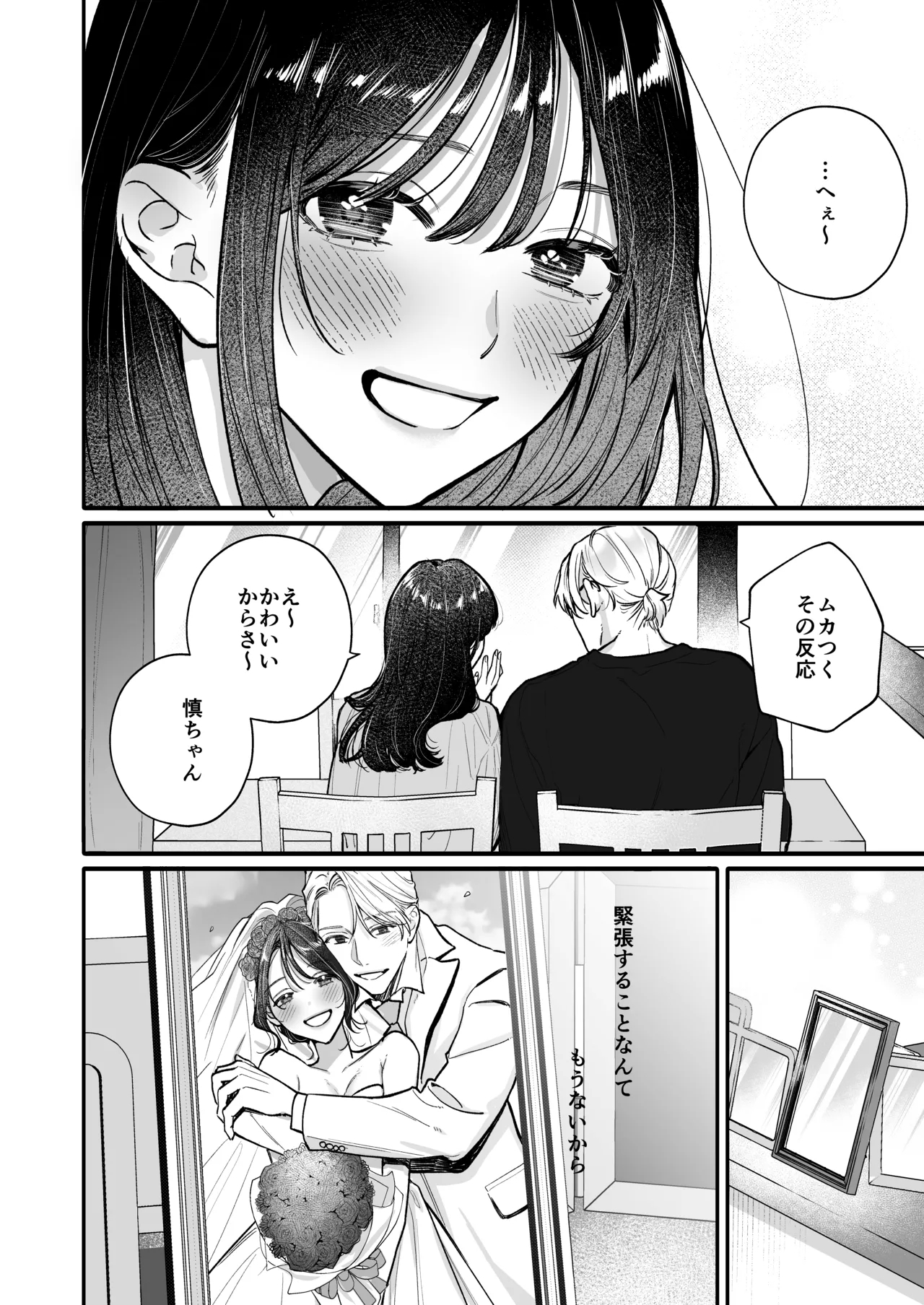 Ura-san no"Tada no Kouhai" Kara Nukedashitai Kara, - Page 86