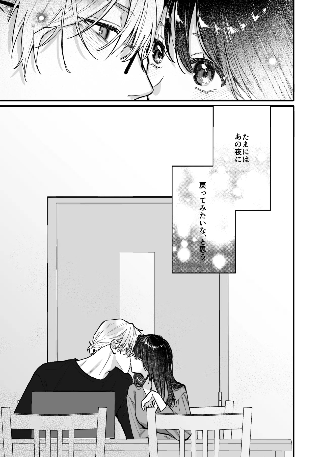 Ura-san no"Tada no Kouhai" Kara Nukedashitai Kara, - Page 87