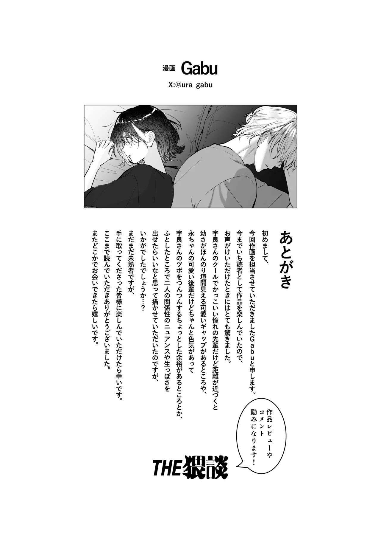 Ura-san no"Tada no Kouhai" Kara Nukedashitai Kara, - Page 88