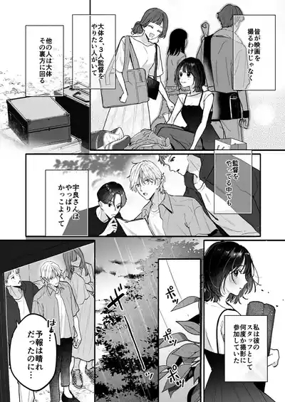 Ura-san no"Tada no Kouhai" Kara Nukedashitai Kara, 8