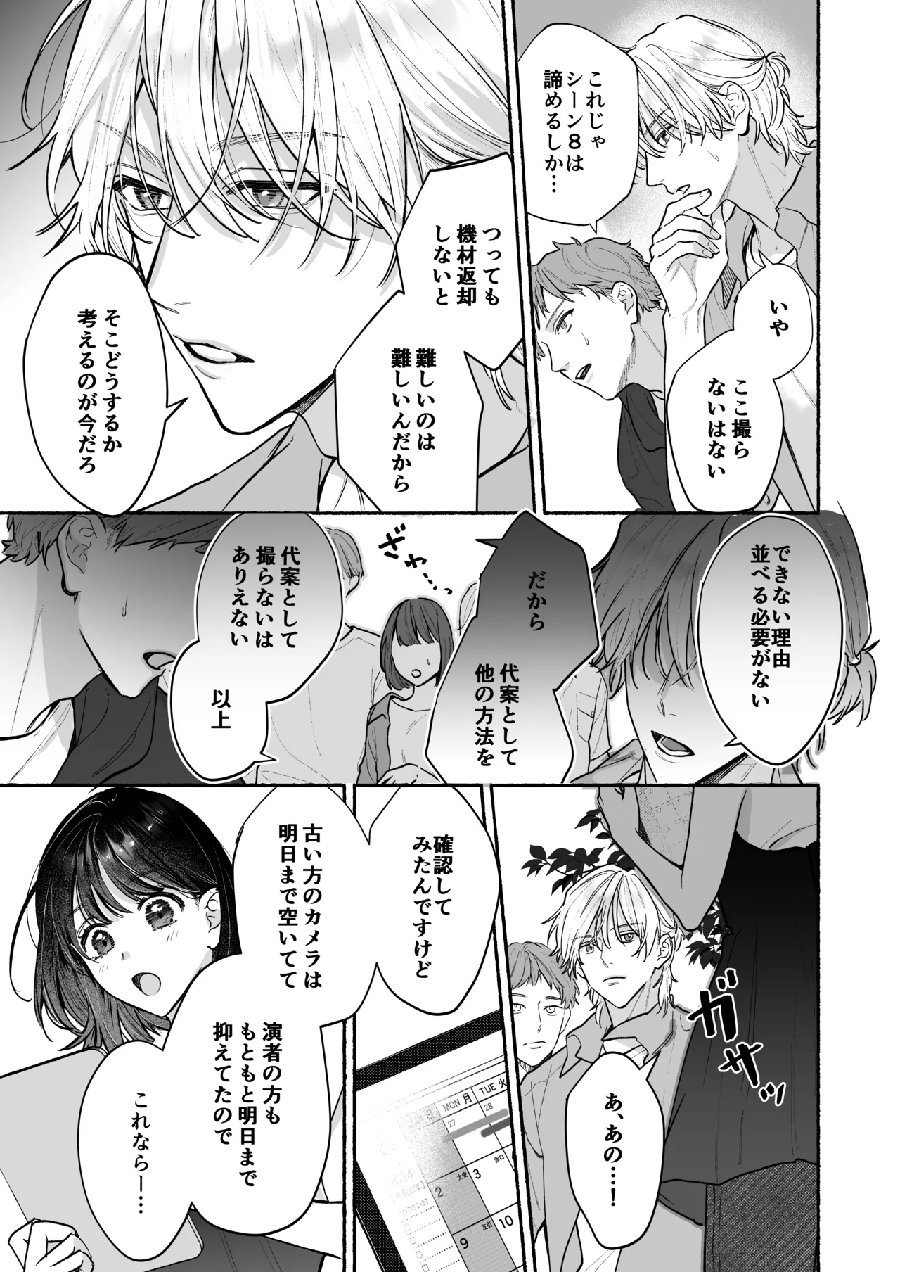 Ura-san no"Tada no Kouhai" Kara Nukedashitai Kara, - Page 9