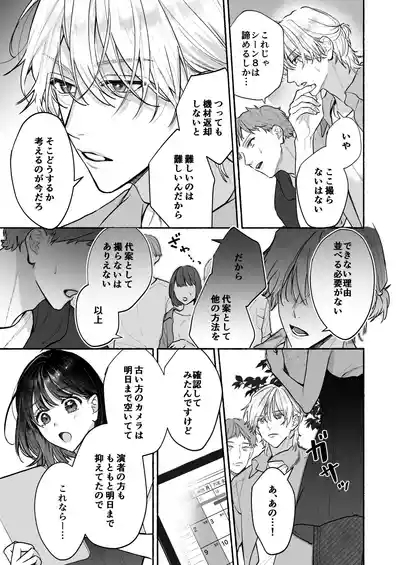 Ura-san no"Tada no Kouhai" Kara Nukedashitai Kara, 9
