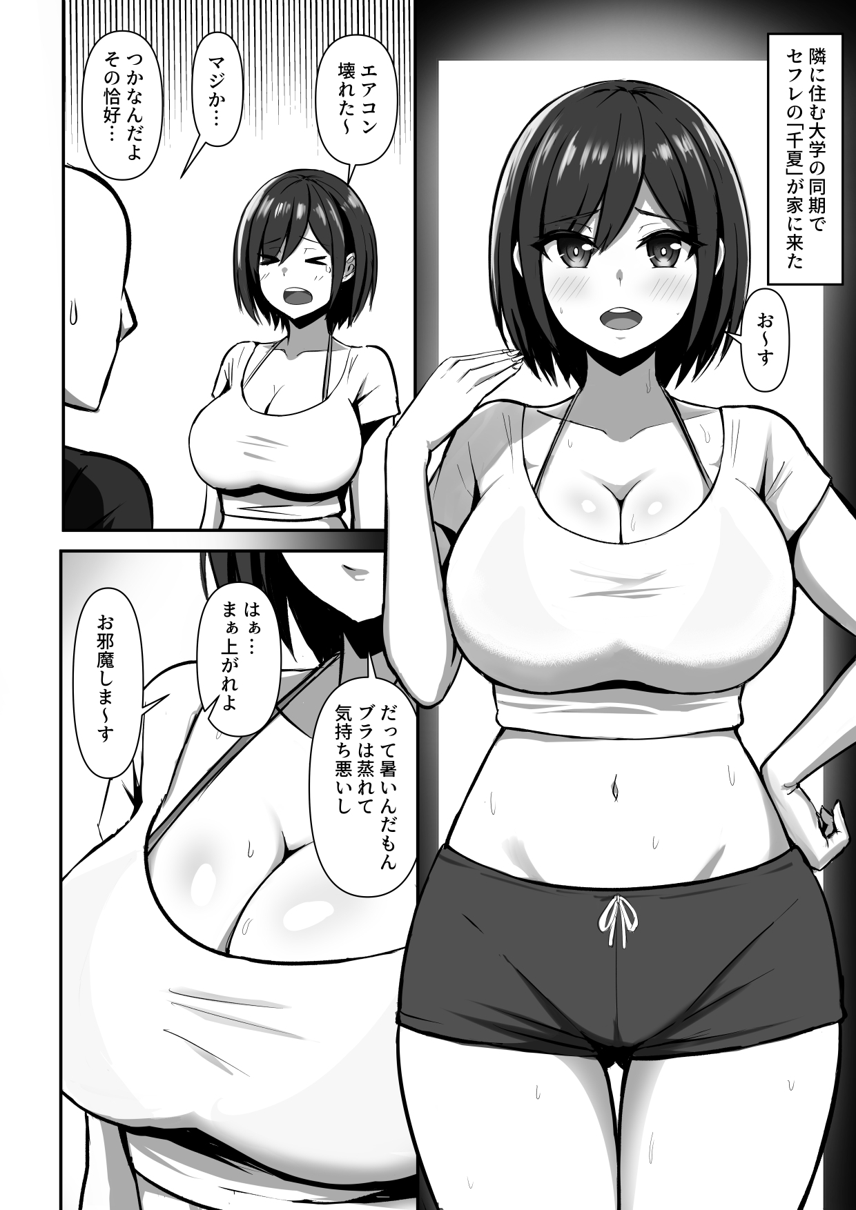 Soto ga Shakunetsi na Node Cool Ganzuke de SeFri to Yari Makuru - Page 4