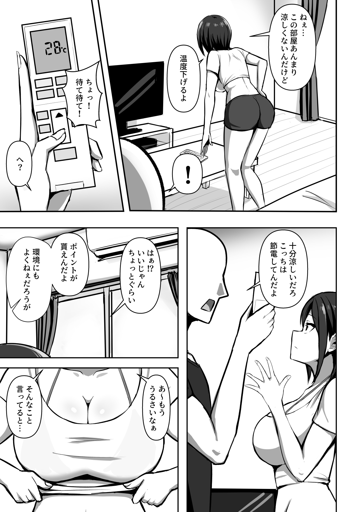 Soto ga Shakunetsi na Node Cool Ganzuke de SeFri to Yari Makuru - Page 5