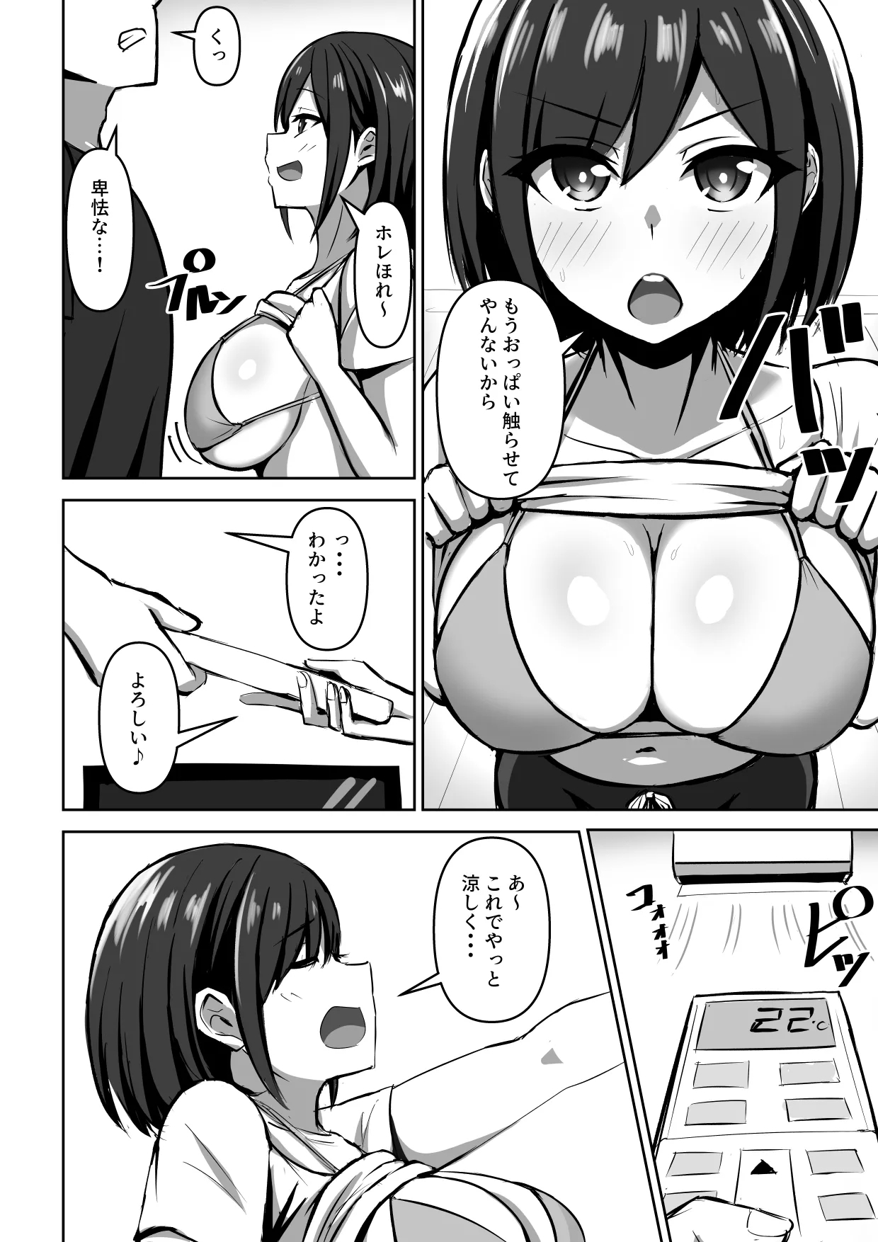 Soto ga Shakunetsi na Node Cool Ganzuke de SeFri to Yari Makuru - Page 6