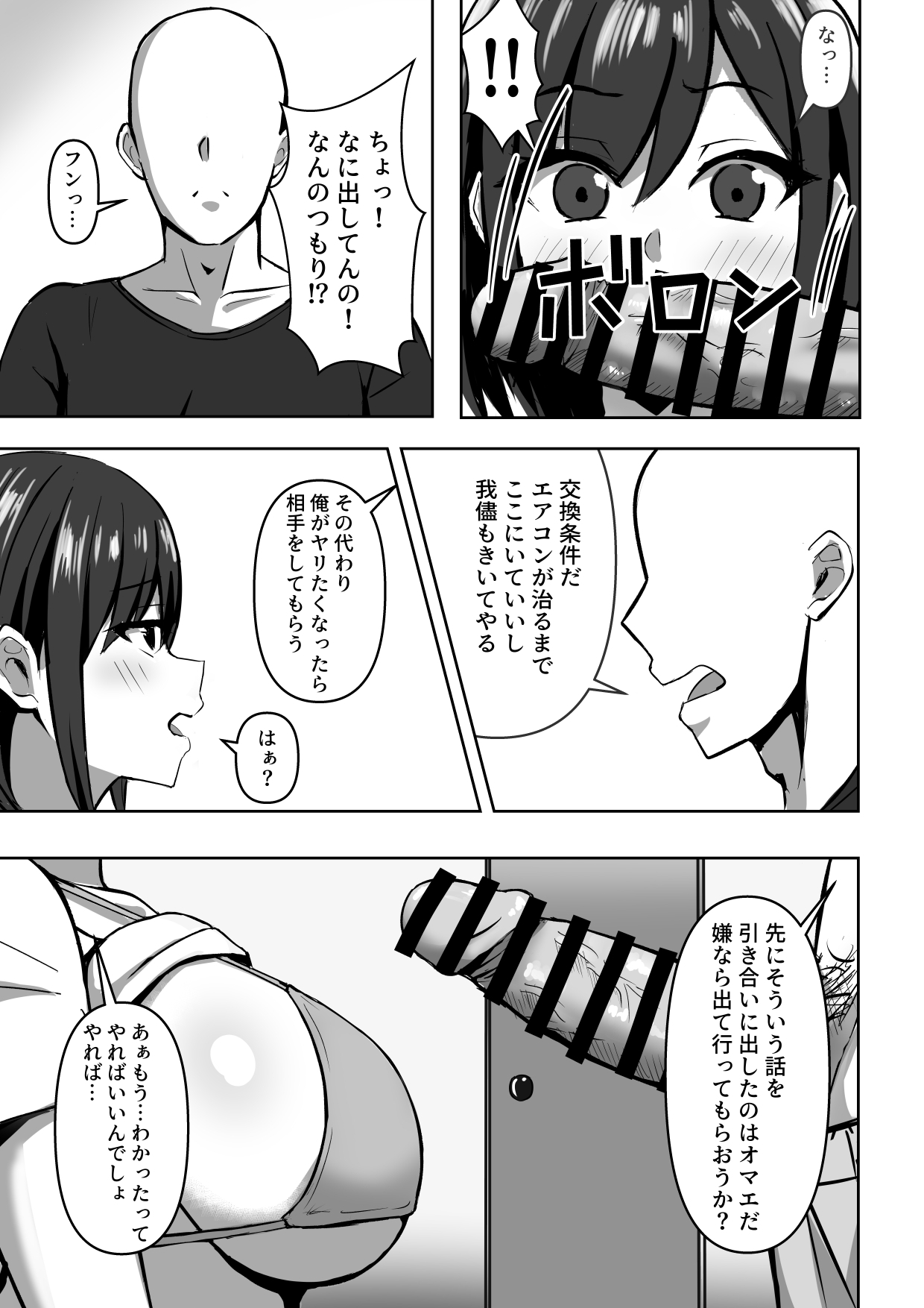 Soto ga Shakunetsi na Node Cool Ganzuke de SeFri to Yari Makuru - Page 7