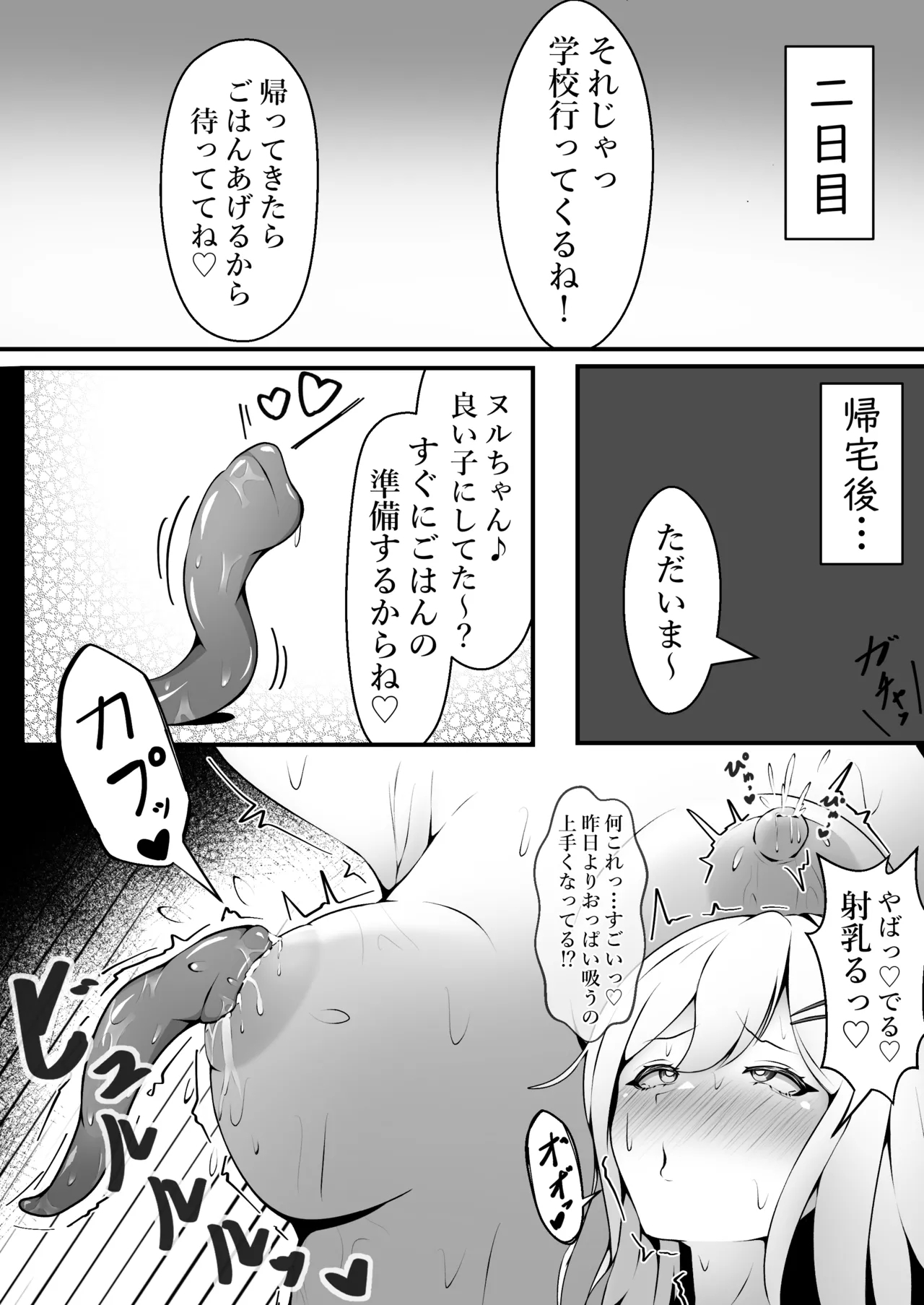 Oppai Milk de Shokushu wo Sodatetemita Kekka… - Page 12