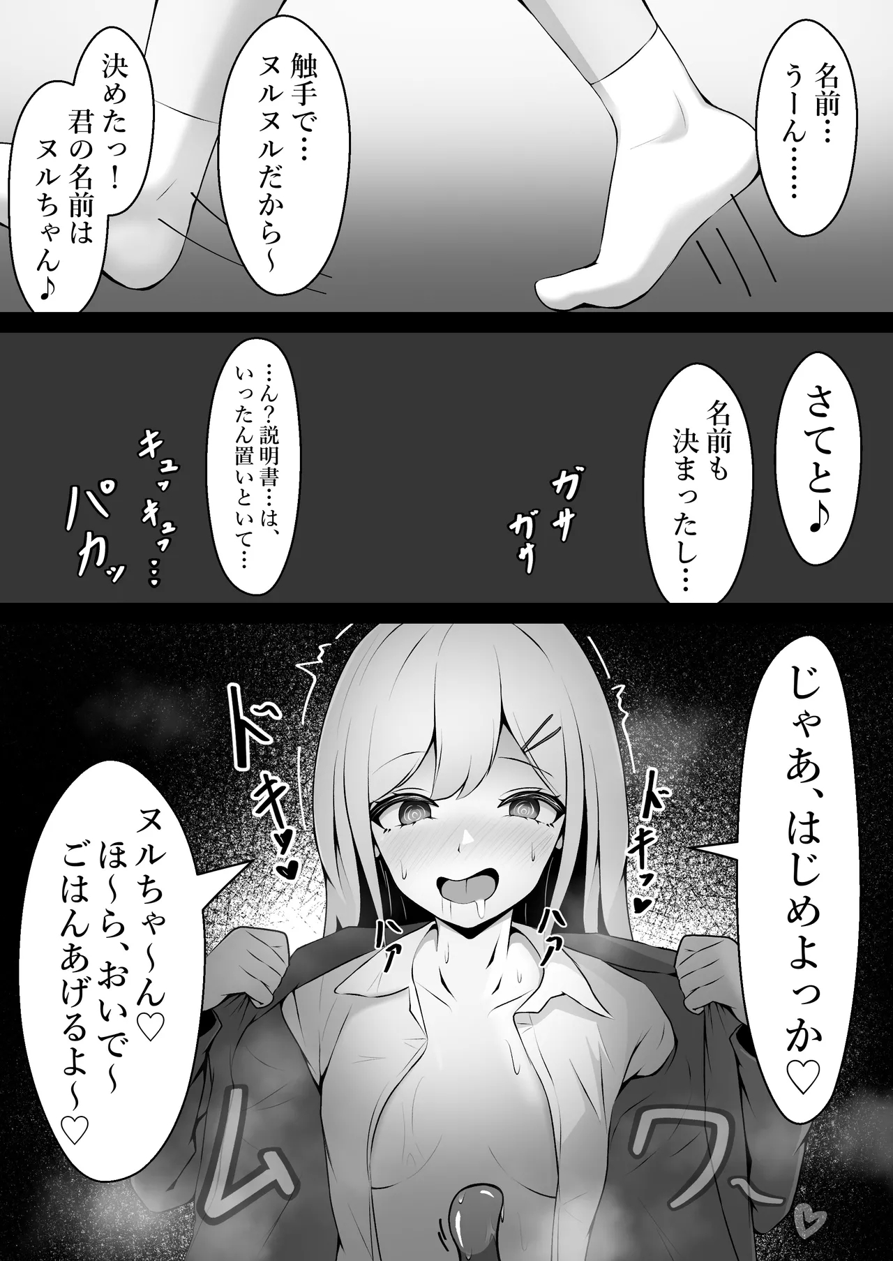 Oppai Milk de Shokushu wo Sodatetemita Kekka… - Page 6
