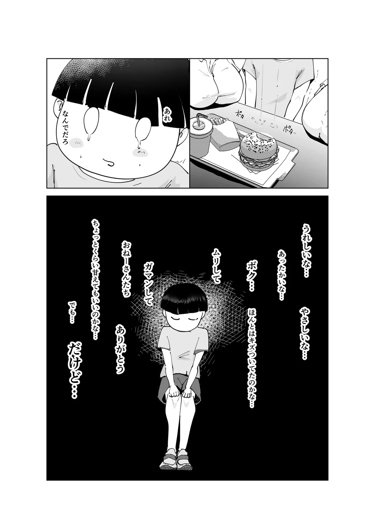 Do-Inran Burger - Page 10
