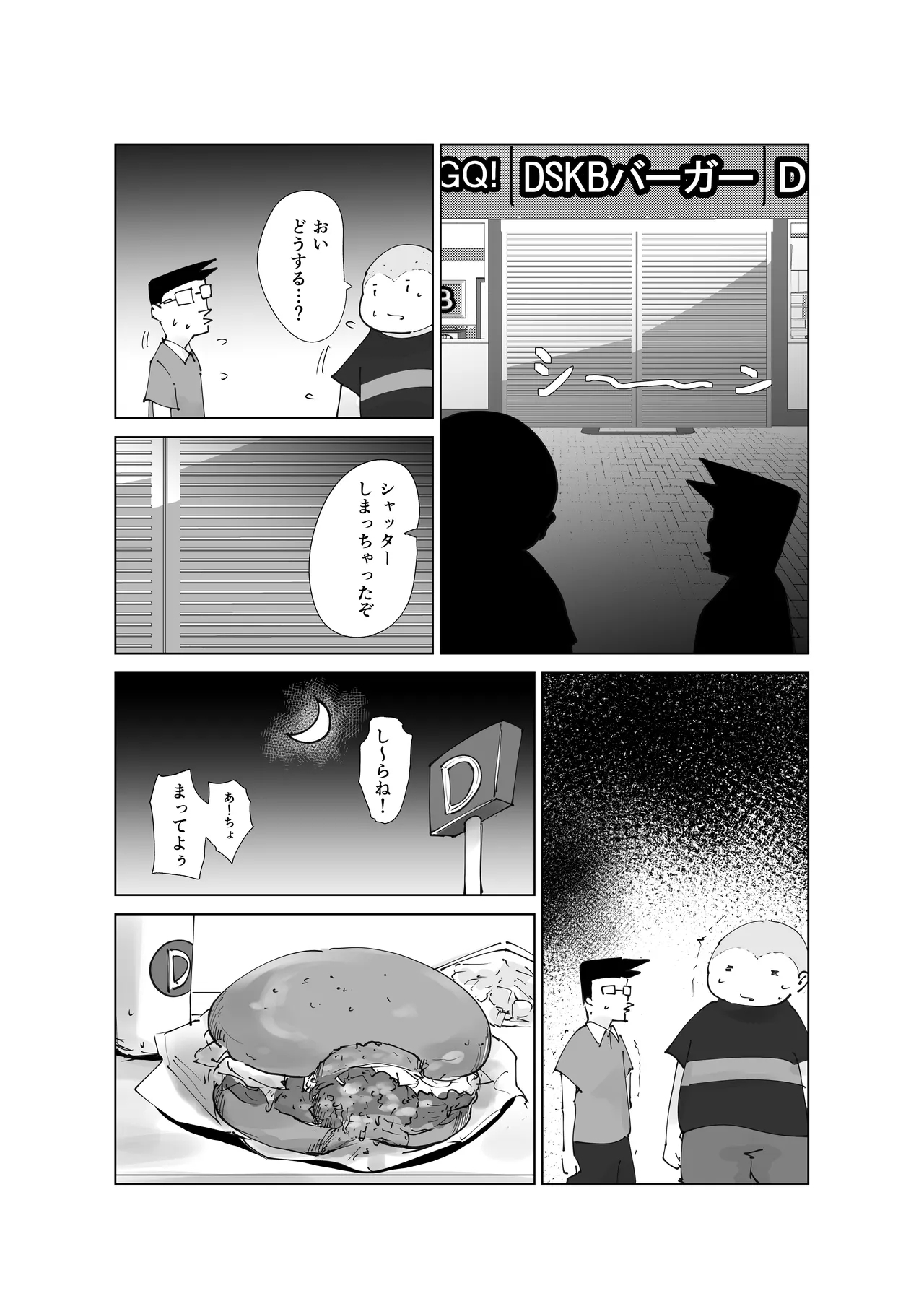 Do-Inran Burger - Page 13