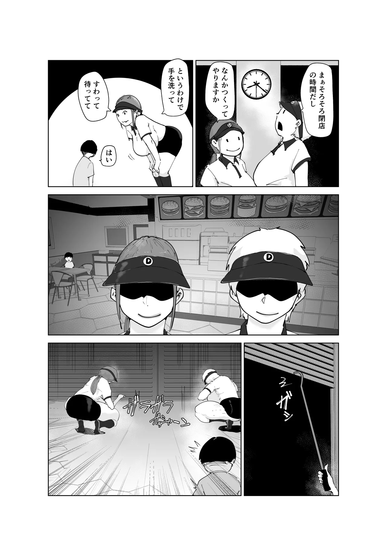 Do-Inran Burger - Page 5