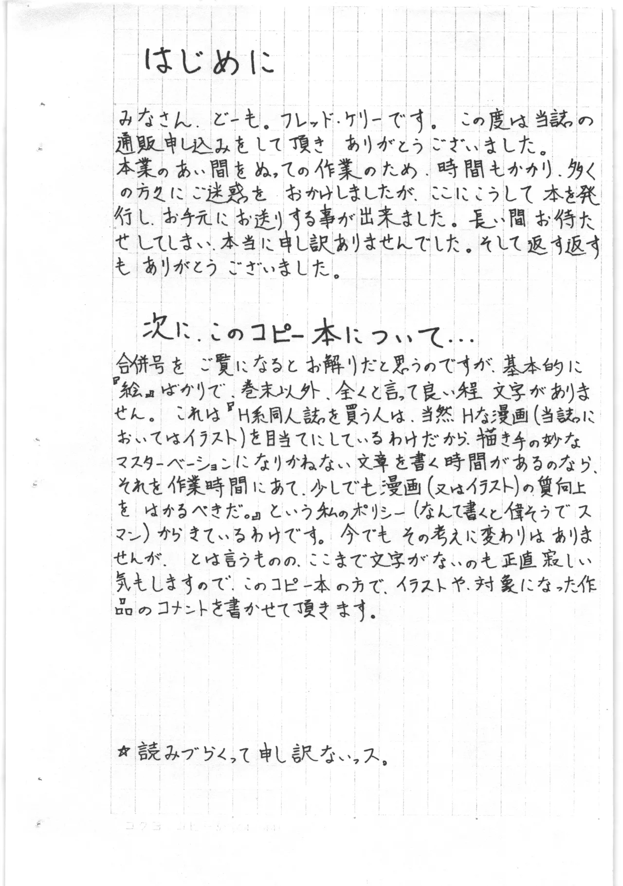あと書きコピー本 2