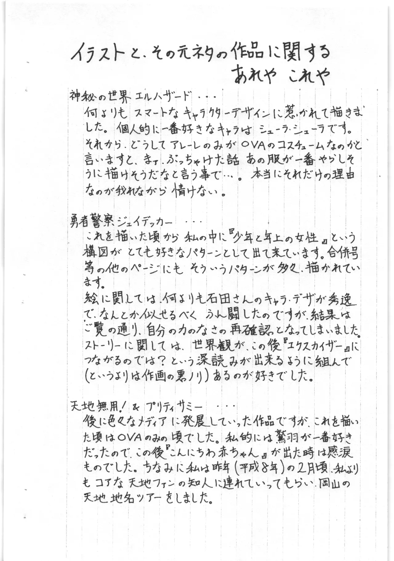 あと書きコピー本 4