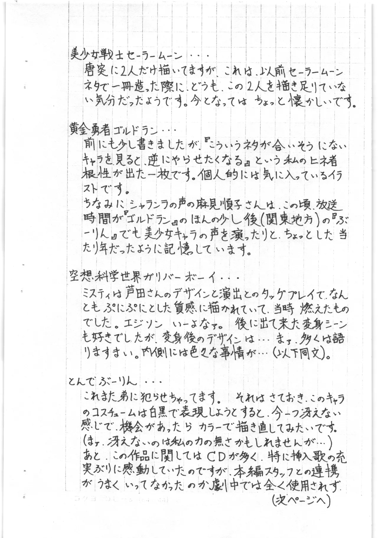 あと書きコピー本 6