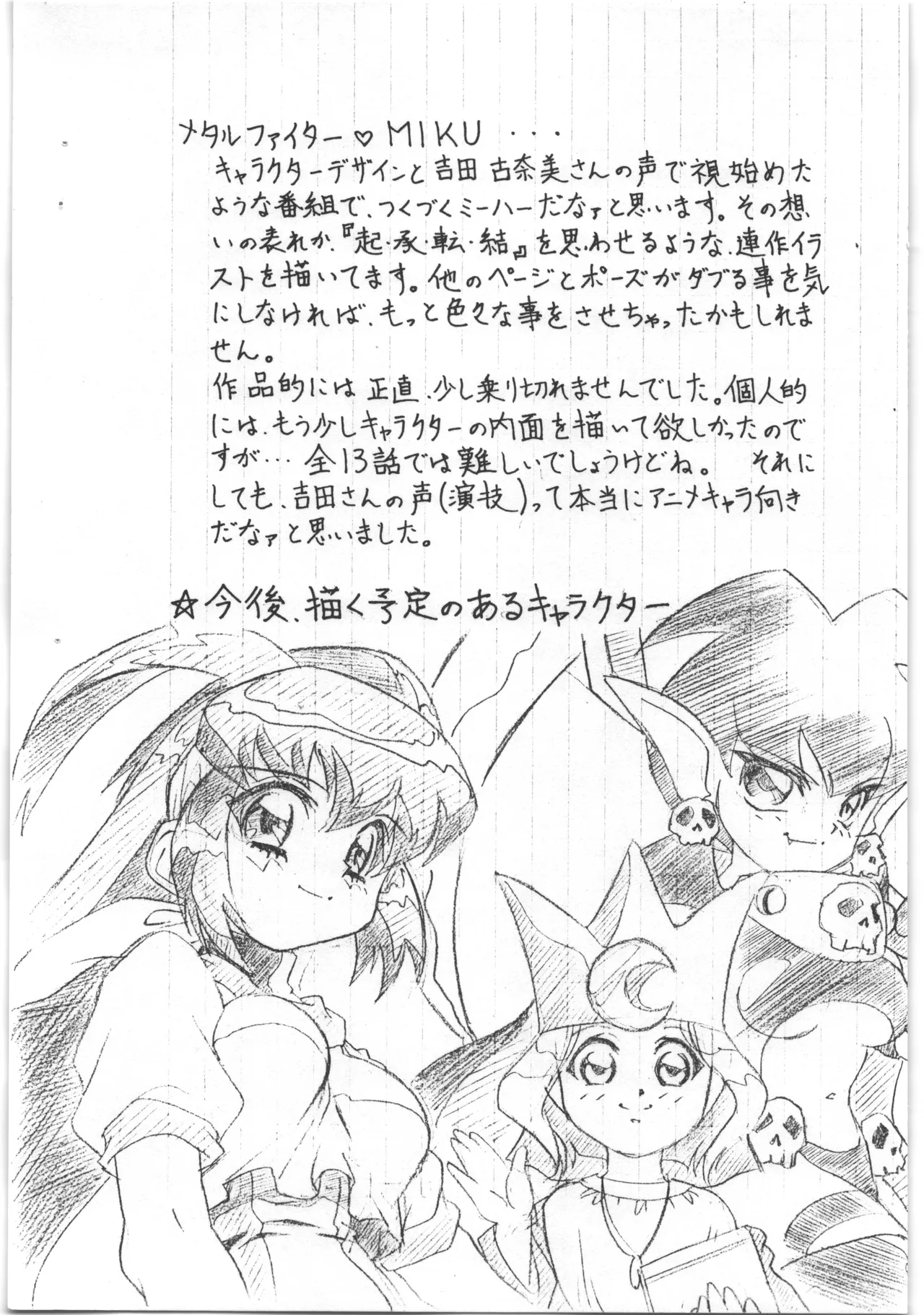 あと書きコピー本 8