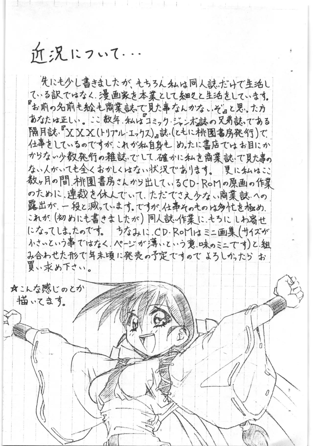 あと書きコピー本 9