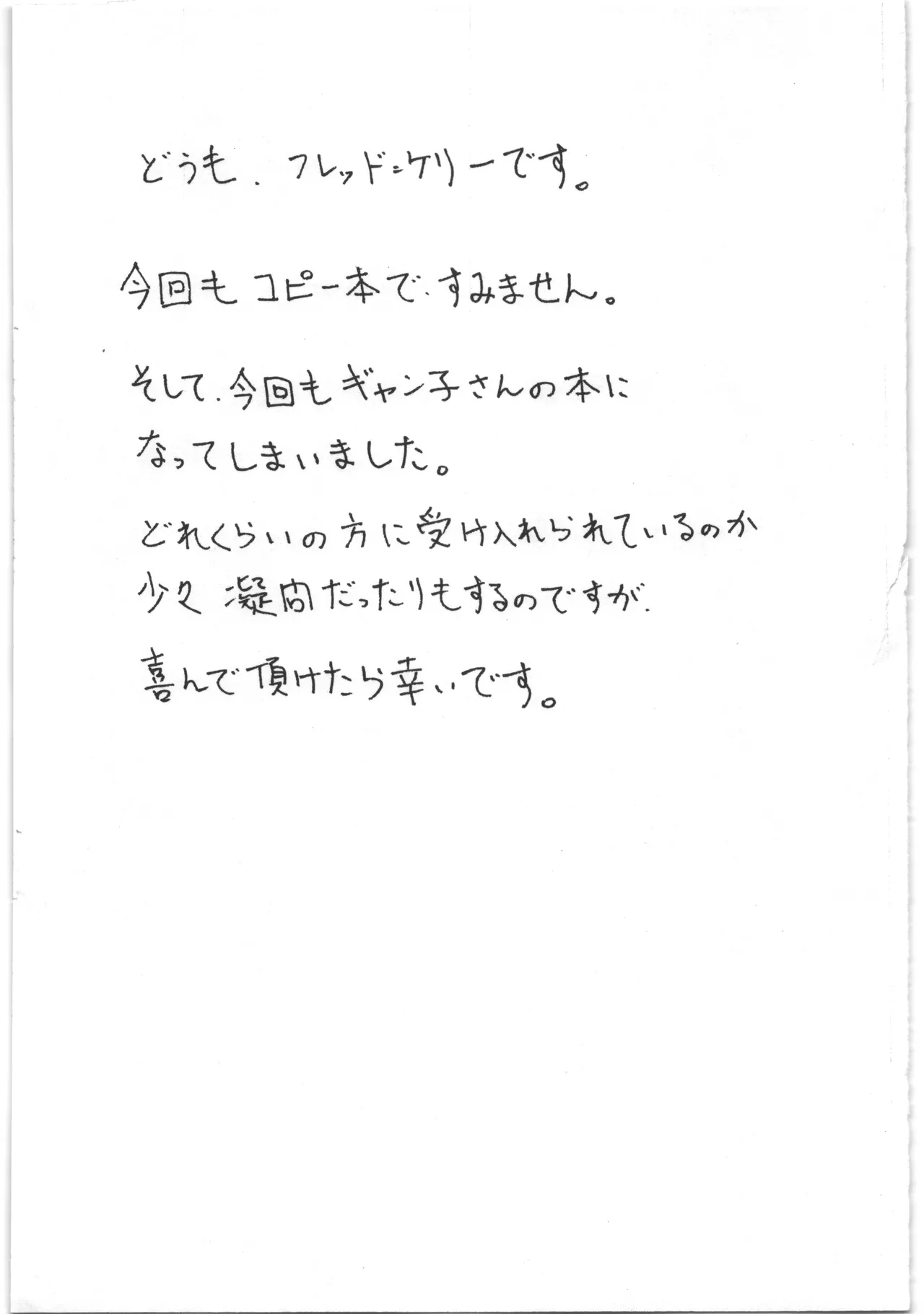 ギャン子さんでもう一回 2