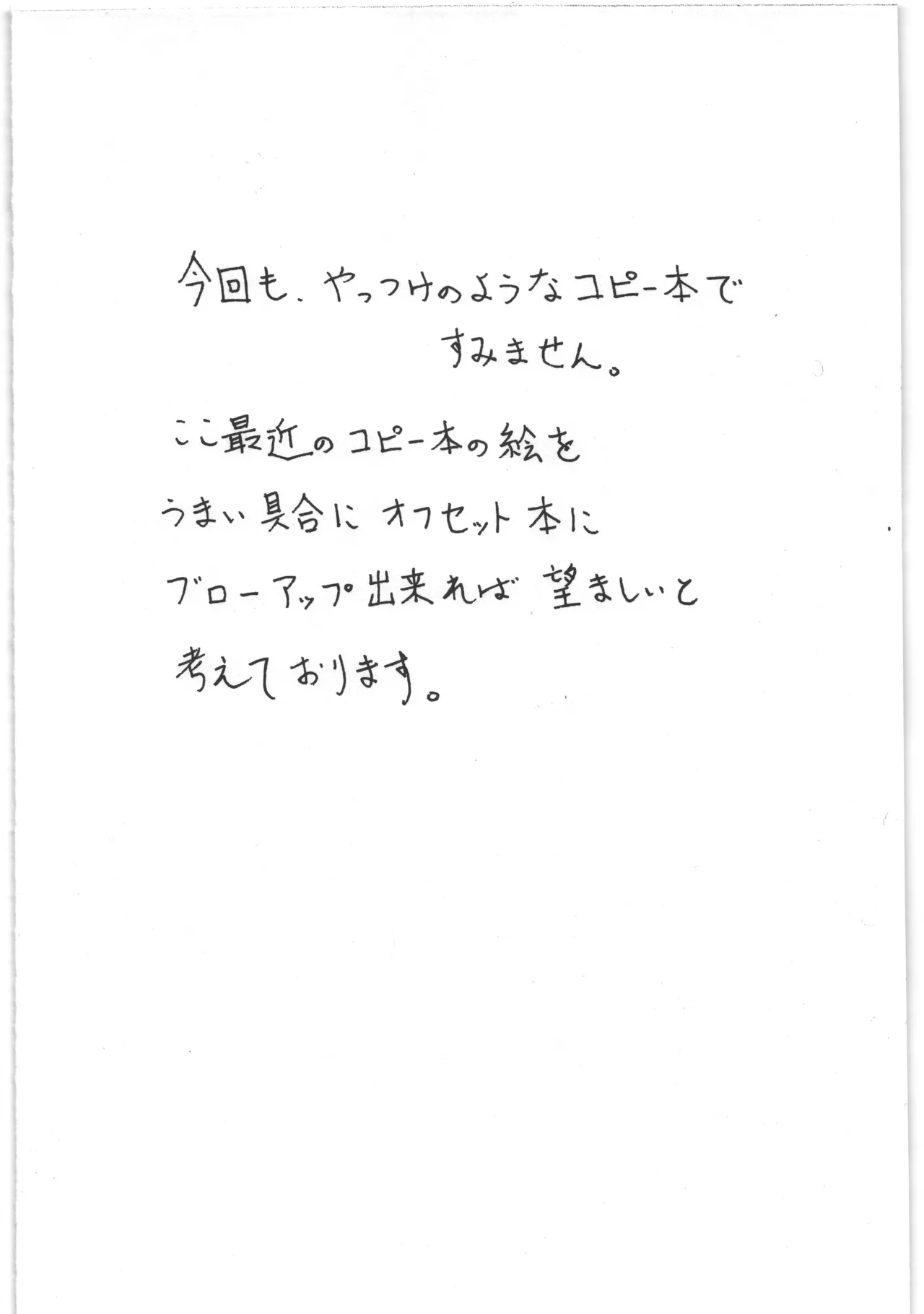 ギャン子さんと更にもう一回 7