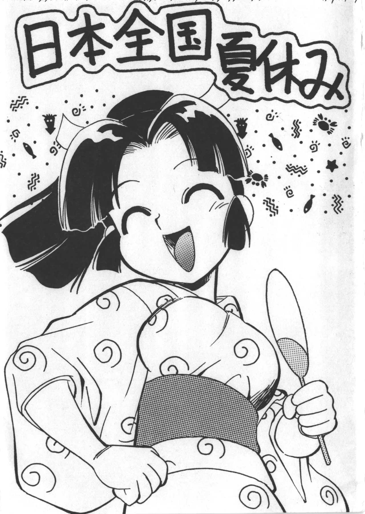 日本全国夏休み 1